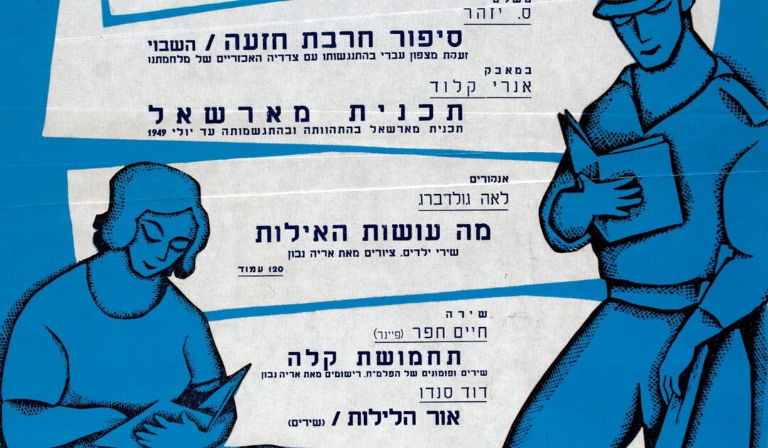 Reading like it's 1949: Two books from Israel's establishment are just as relevant today