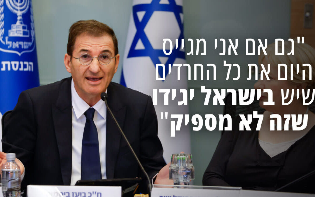הקרב הפוליטי הגדול של חייו: ביסמוט אופטימי מול הביקורות והכפשות | בלעדי