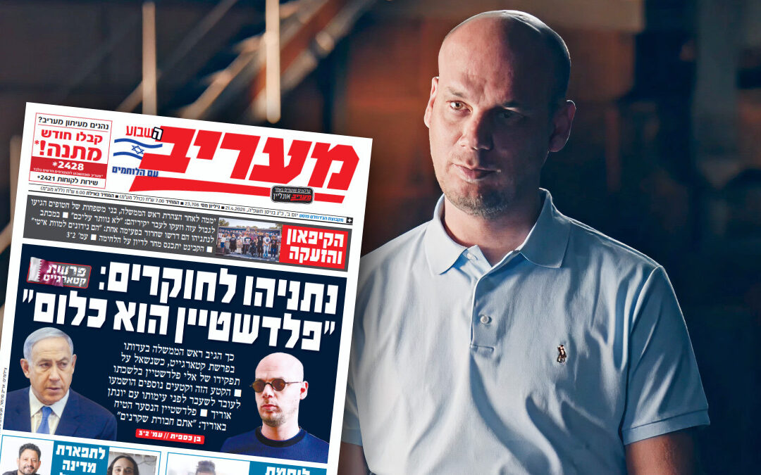 פלדשטיין מאשר את חשיפת מעריב: "לאן אתה הולך? שב, יא בן זו**"